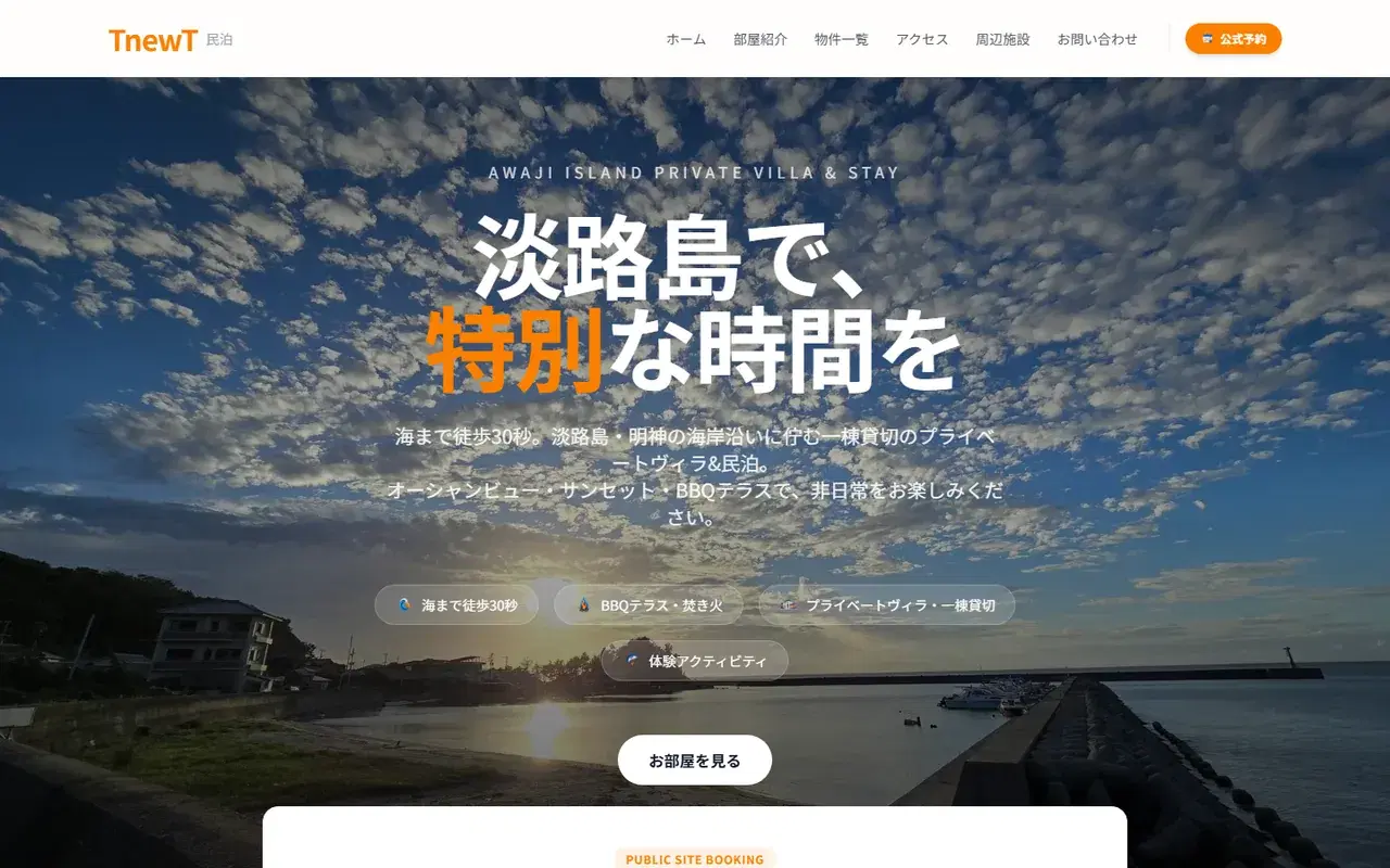 TnewT 民泊予約サイトの画面