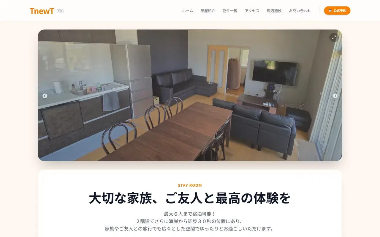 TnewT 民泊予約サイト お部屋紹介